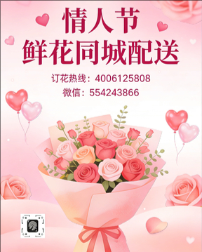 泉州永春县情人节鲜花同城配送