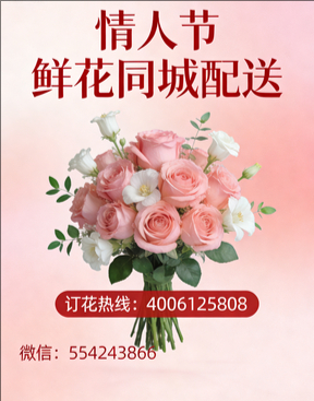 泉州永春县情人节鲜花同城配送